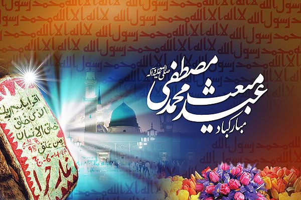 بعثت نبوی اوراس کے لئے ماحول سازی
